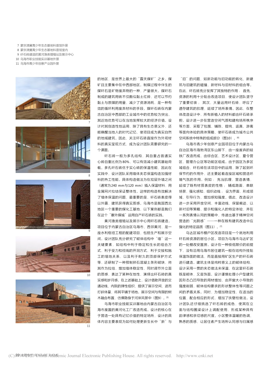 以地为材的建造——多维背景...地区建筑在地材料的相适表达_张鹏举.pdf_第3页