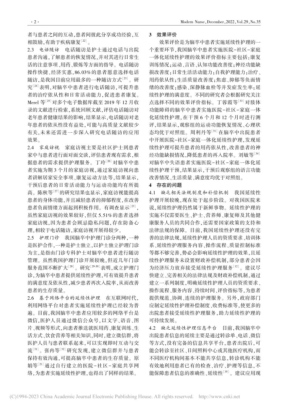 医院-社区-家庭一体化延续...国内脑卒中患者中的研究进展_魏其秀.pdf_第2页