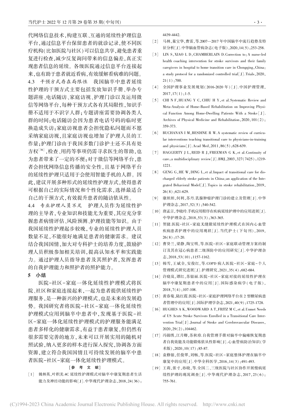 医院-社区-家庭一体化延续...国内脑卒中患者中的研究进展_魏其秀.pdf_第3页
