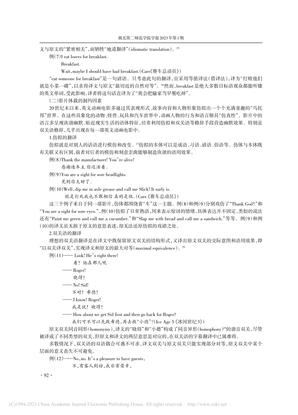 英文动画电影字幕翻译的制约因素与翻译策略_康玉晶.pdf_第3页