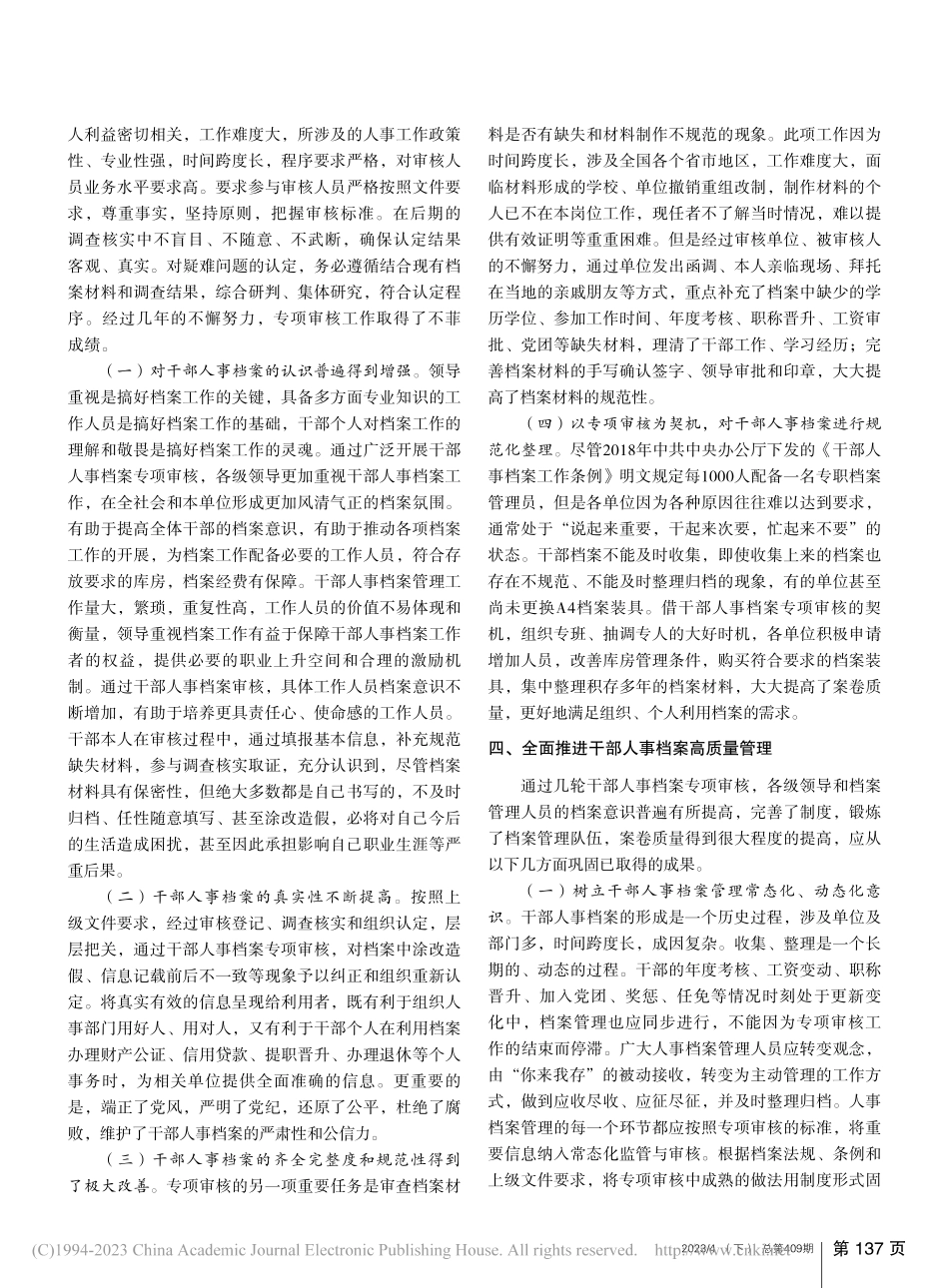 以干部人事档案专项审核为契机提高档案管理水平_张红.pdf_第2页