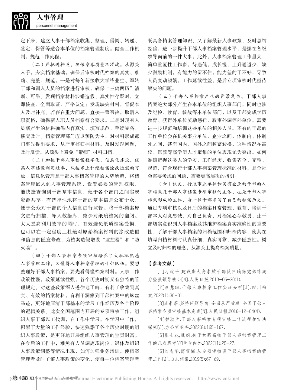 以干部人事档案专项审核为契机提高档案管理水平_张红.pdf_第3页