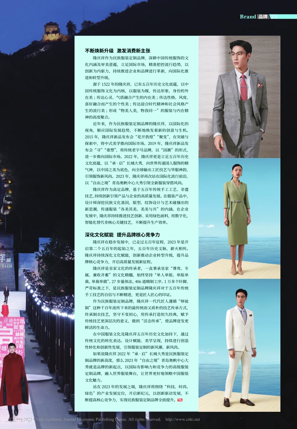 以“自由之境”引领穿搭风尚...23春夏新品聚焦国货再升级.pdf_第2页