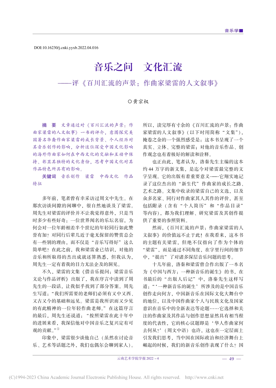 音乐之问__文化汇流——评...景：作曲家梁雷的人文叙事》_黄宗权.pdf_第1页
