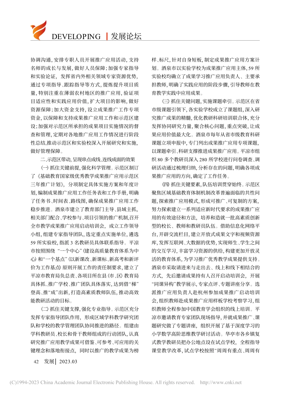 依托优秀教学成果助推基础教育高质量发展_闫婧华.pdf_第2页