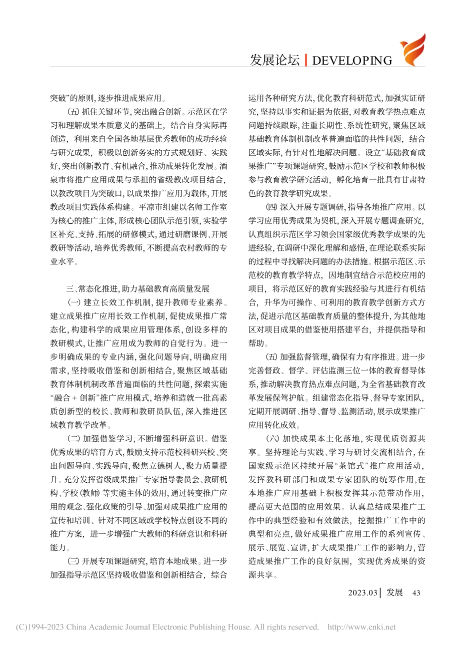 依托优秀教学成果助推基础教育高质量发展_闫婧华.pdf_第3页
