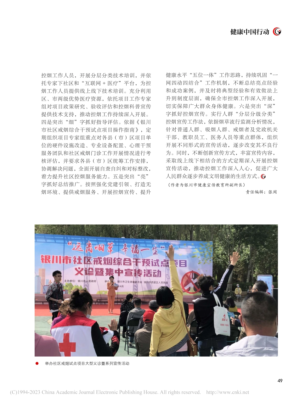 银川市社区戒烟工作抓深抓细抓落实_杨虹.pdf_第2页