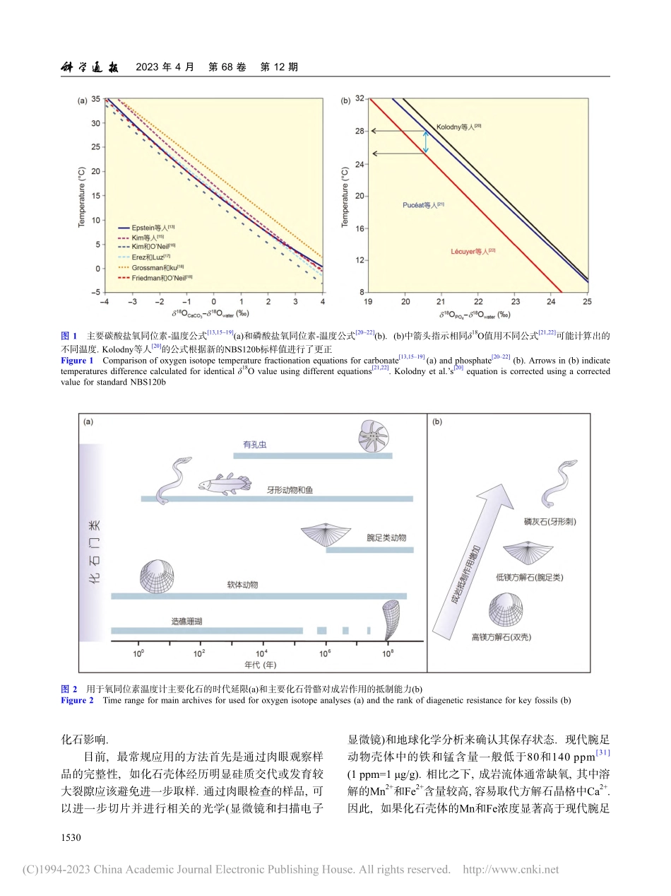 氧同位素在古温度重建及水循环研究中的应用_陈波.pdf_第3页