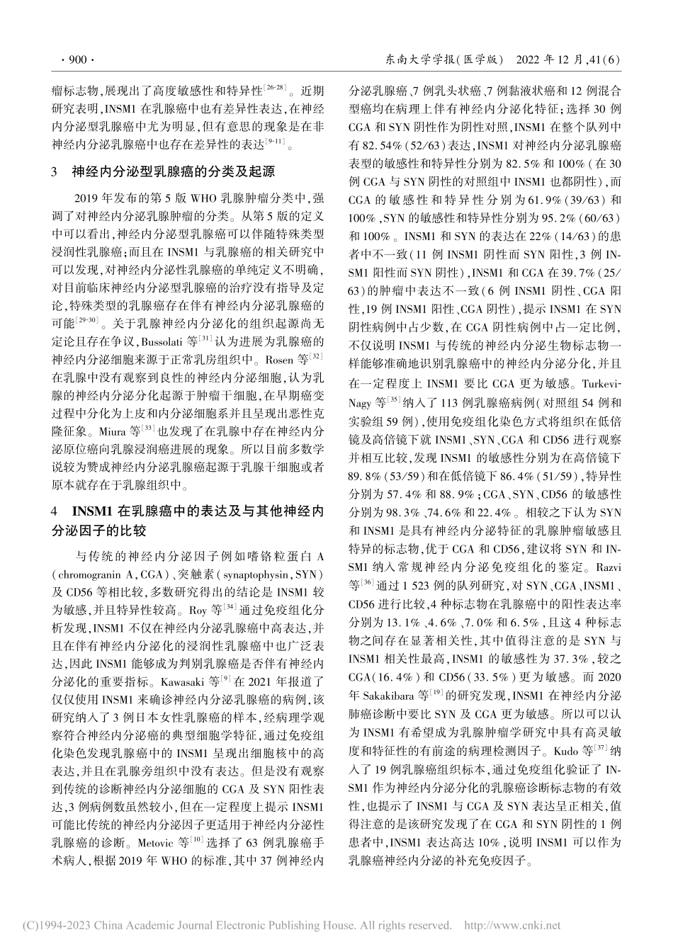 胰岛素相关蛋白1与乳腺癌关系的研究进展_管忆楠.pdf_第2页