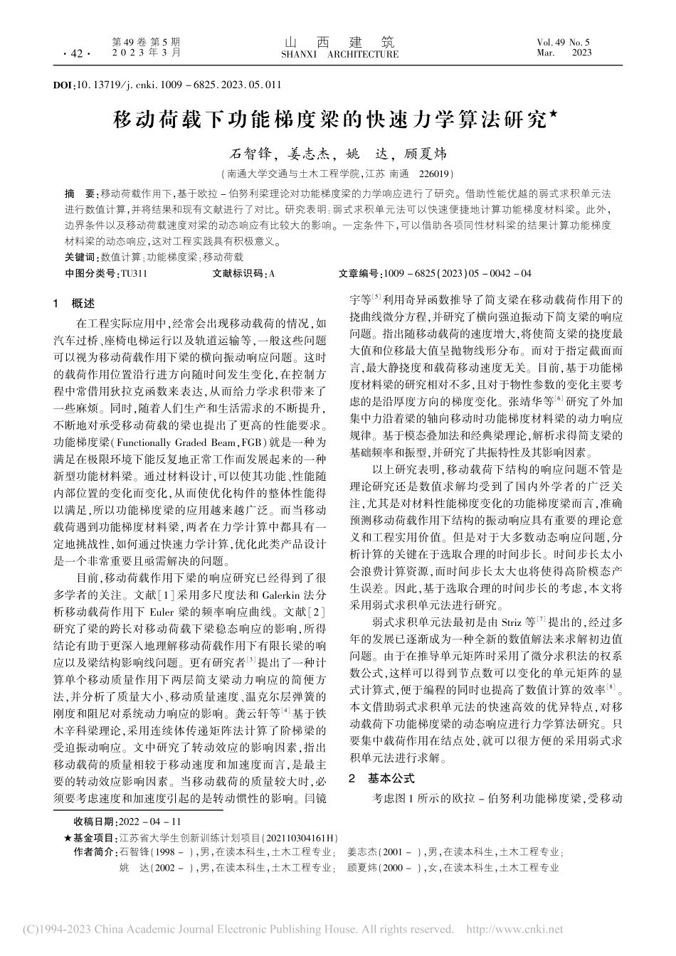 移动荷载下功能梯度梁的快速力学算法研究_石智锋.pdf_第1页