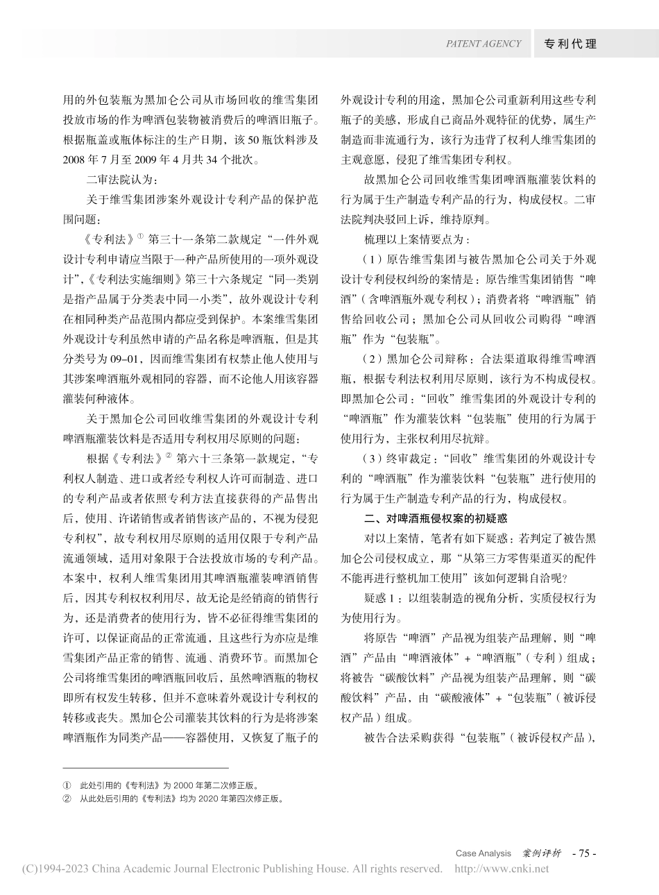 引入《专利法》第二条之“产...行整机产品生产”的侵权异同_李朝虎.pdf_第2页