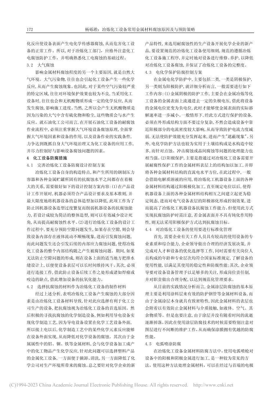 冶炼化工设备常用金属材料腐蚀原因及与预防策略_杨砾淞.pdf_第2页