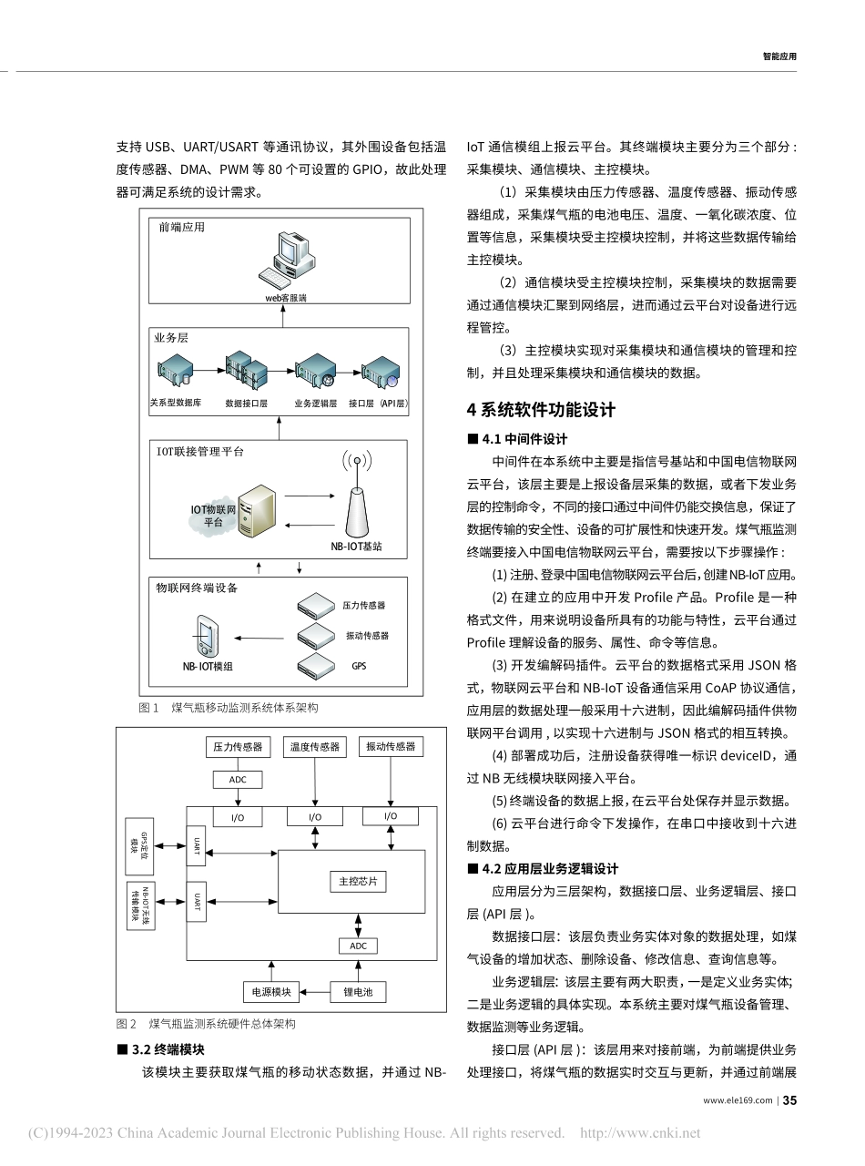 移动摊贩煤气瓶智能监测系统设计_赵晶晶.pdf_第2页