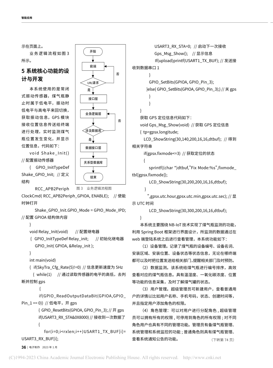 移动摊贩煤气瓶智能监测系统设计_赵晶晶.pdf_第3页