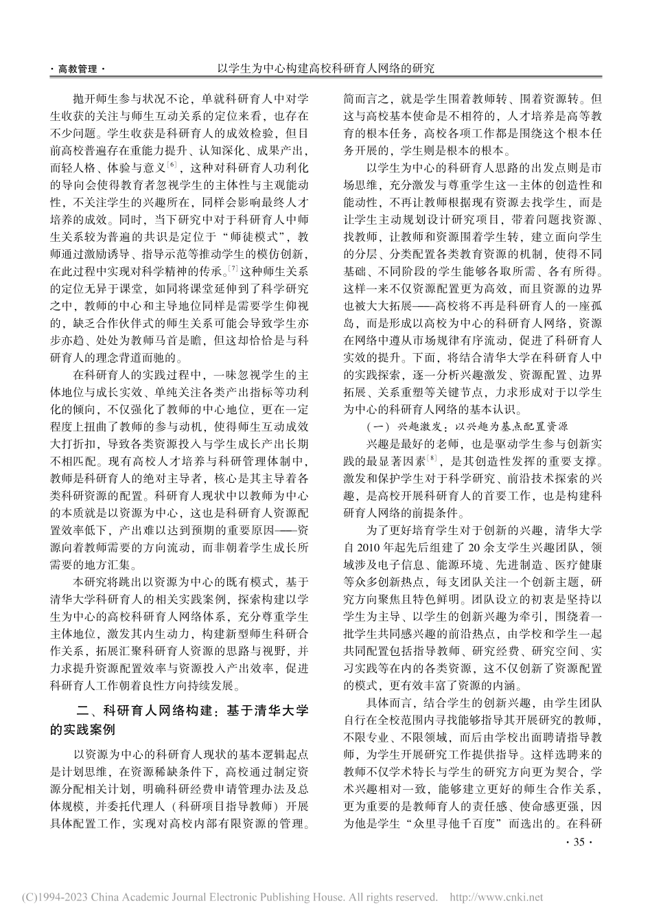 以学生为中心构建高校科研育人网络的研究_杜函芮.pdf_第2页