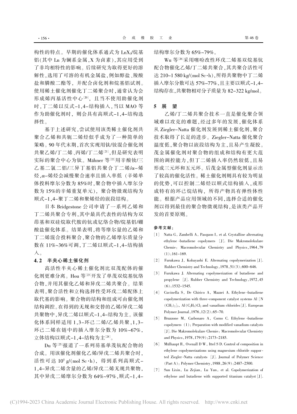 乙烯_共轭二烯烃共聚合催化体系的研究进展_沈禾雨.pdf_第3页