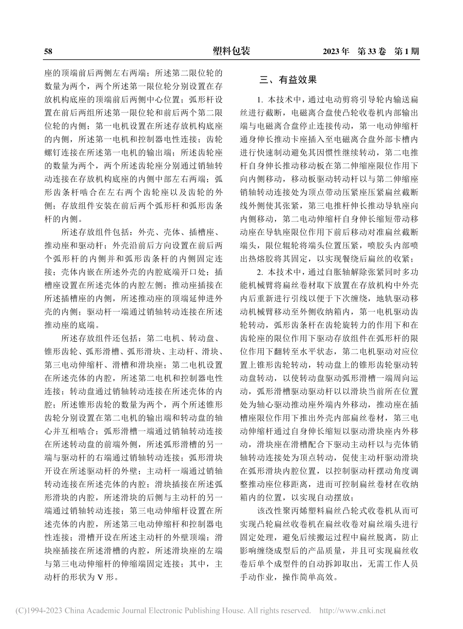 一种改性聚丙烯塑料扁丝凸轮式收卷机_王仁龙.pdf_第3页