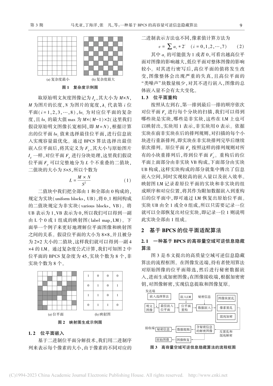 一种基于BPCS的高容量可逆信息隐藏算法_马光亚.pdf_第2页