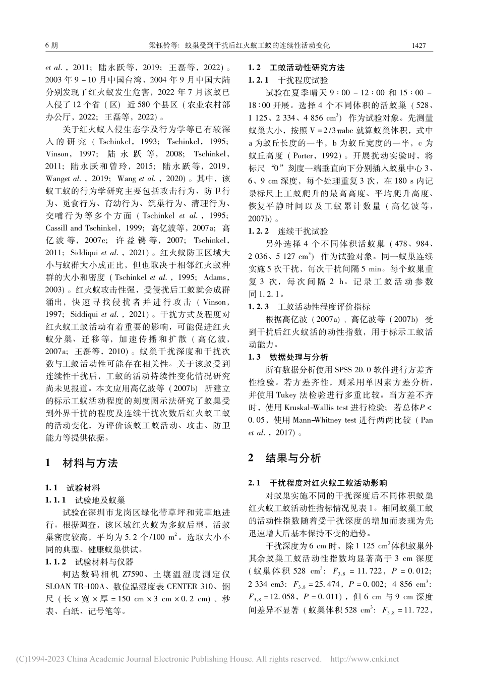 蚁巢受到干扰后红火蚁工蚁的连续性活动变化_梁钰铃.pdf_第2页