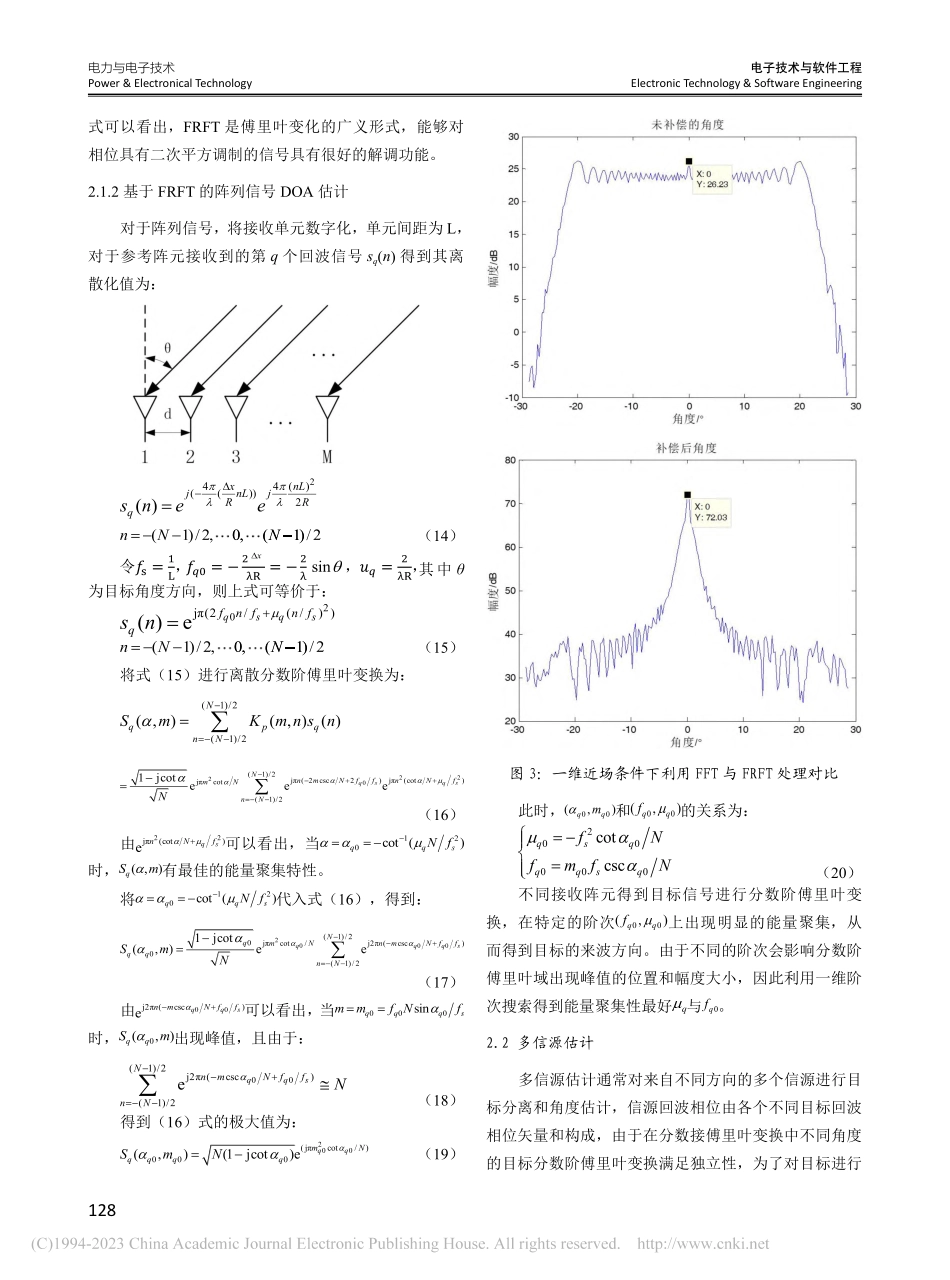 一种基于FRFT的多信源近场DOA估计_李飞.pdf_第3页