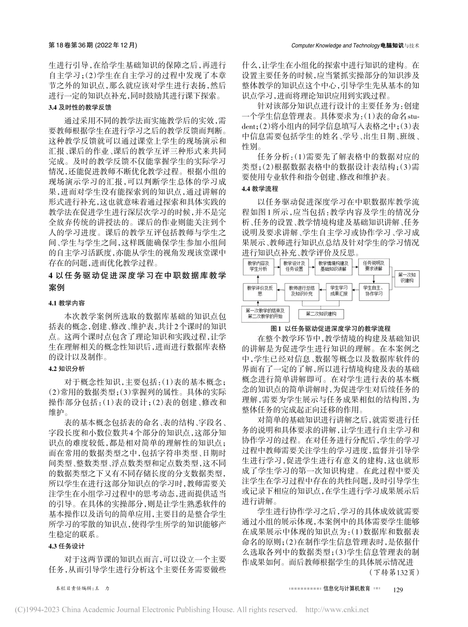 以任务驱动促进深度学习的中职数据库教学实践研究_江永涛.pdf_第3页