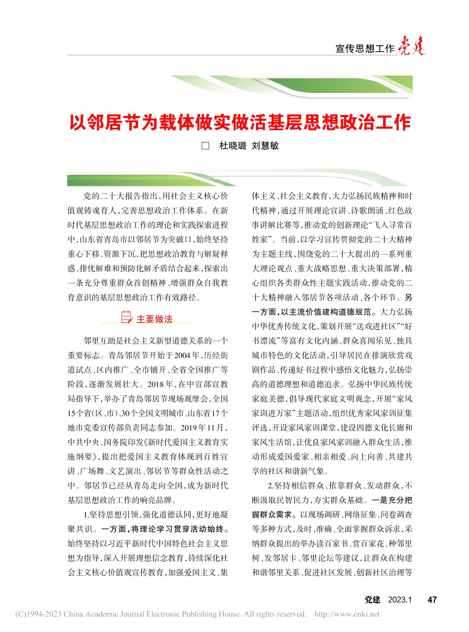 以邻居节为载体做实做活基层思想政治工作_杜晓璐.pdf_第1页