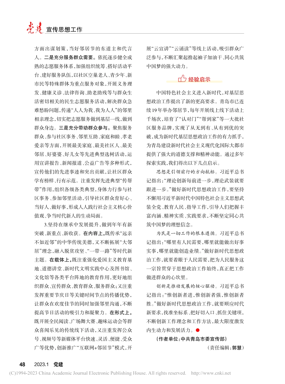 以邻居节为载体做实做活基层思想政治工作_杜晓璐.pdf_第2页
