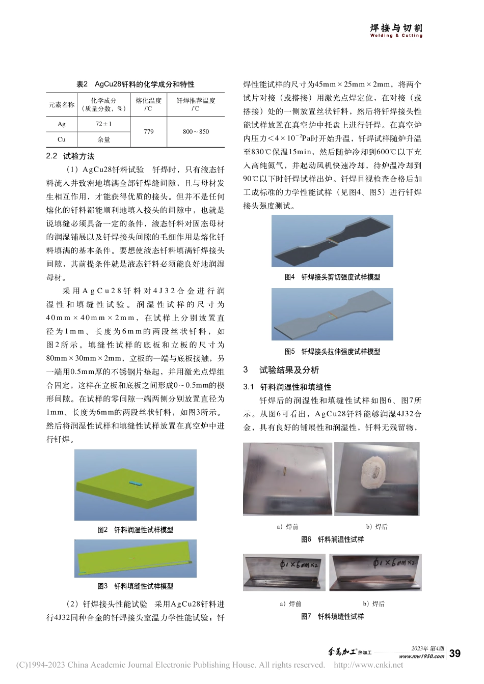 殷钢多工器主波导焊接组件真空钎焊_张磊先.pdf_第2页