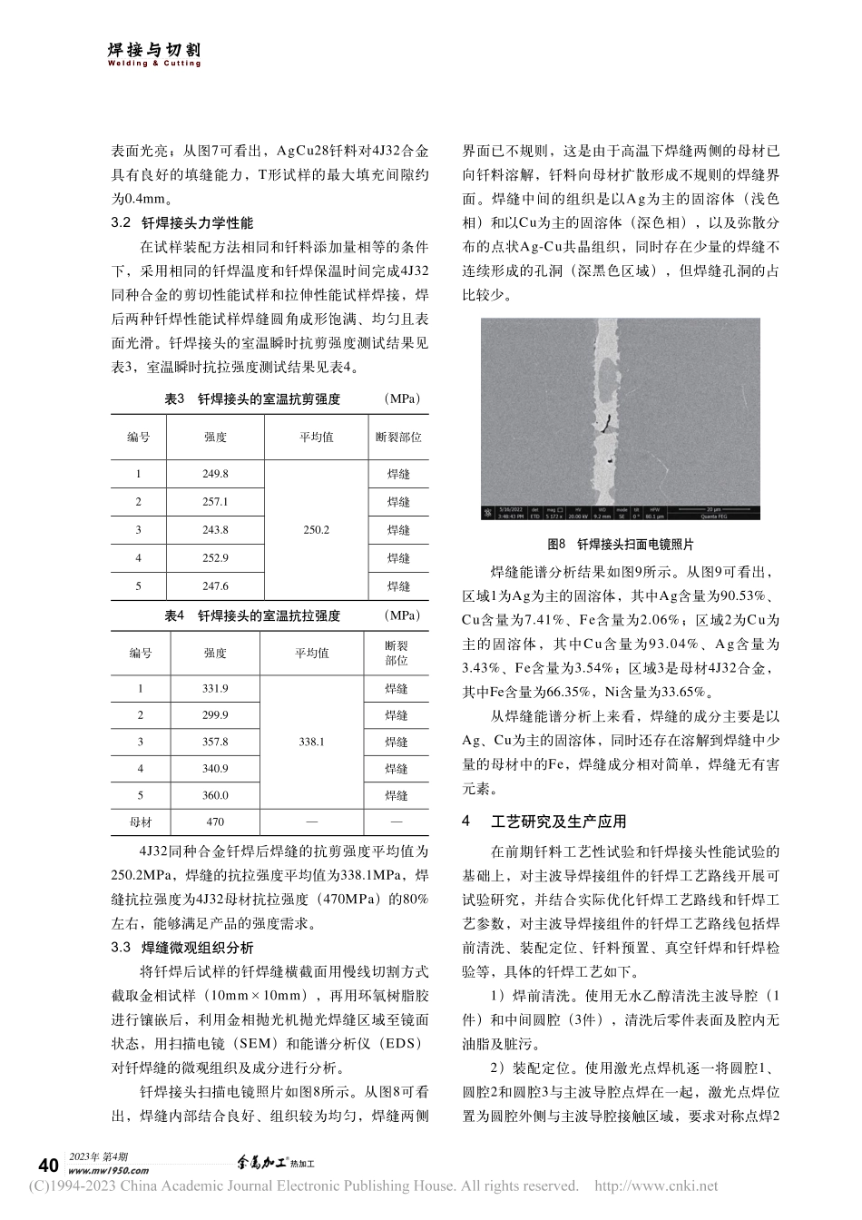 殷钢多工器主波导焊接组件真空钎焊_张磊先.pdf_第3页