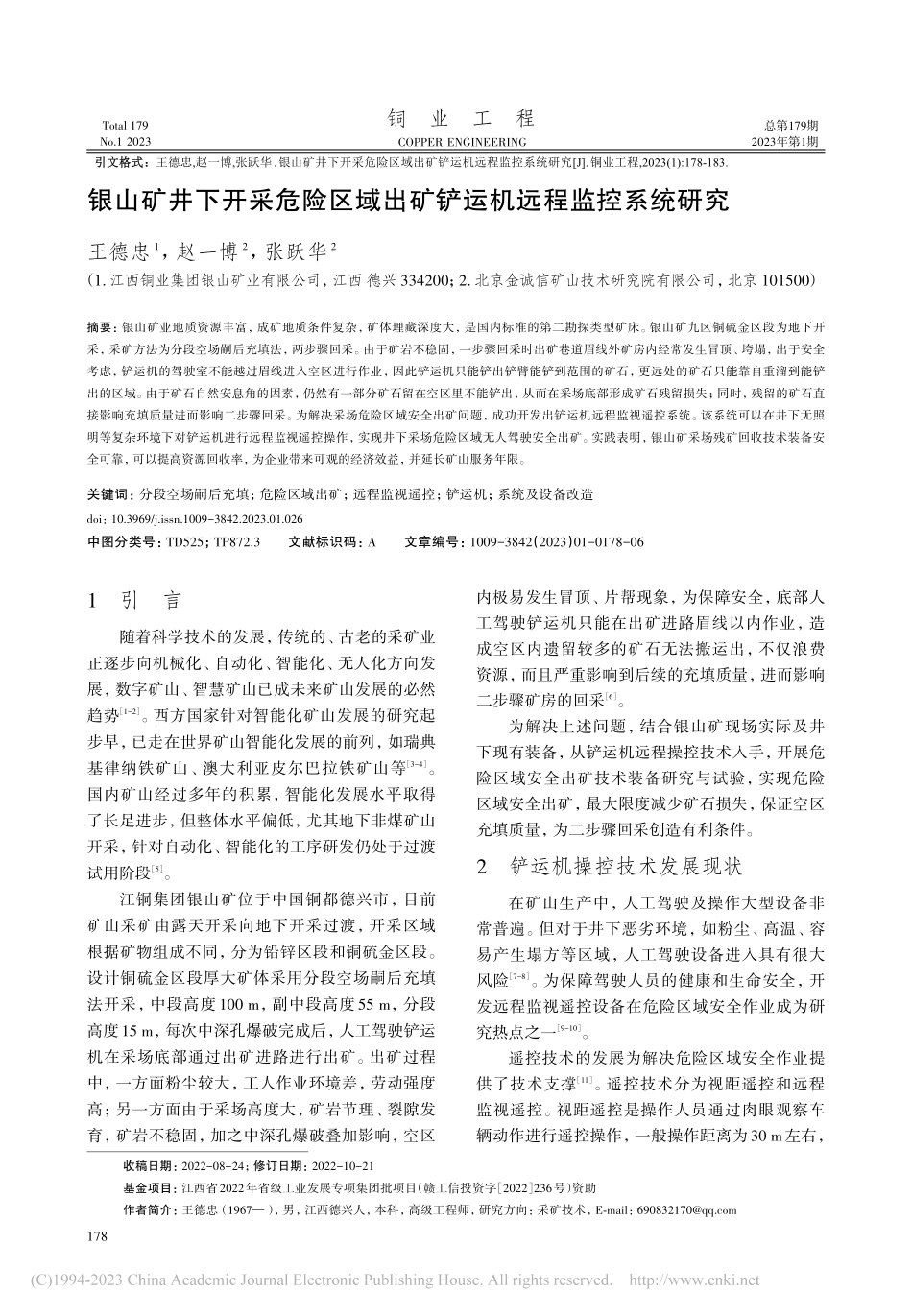 银山矿井下开采危险区域出矿铲运机远程监控系统研究_王德忠.pdf_第1页