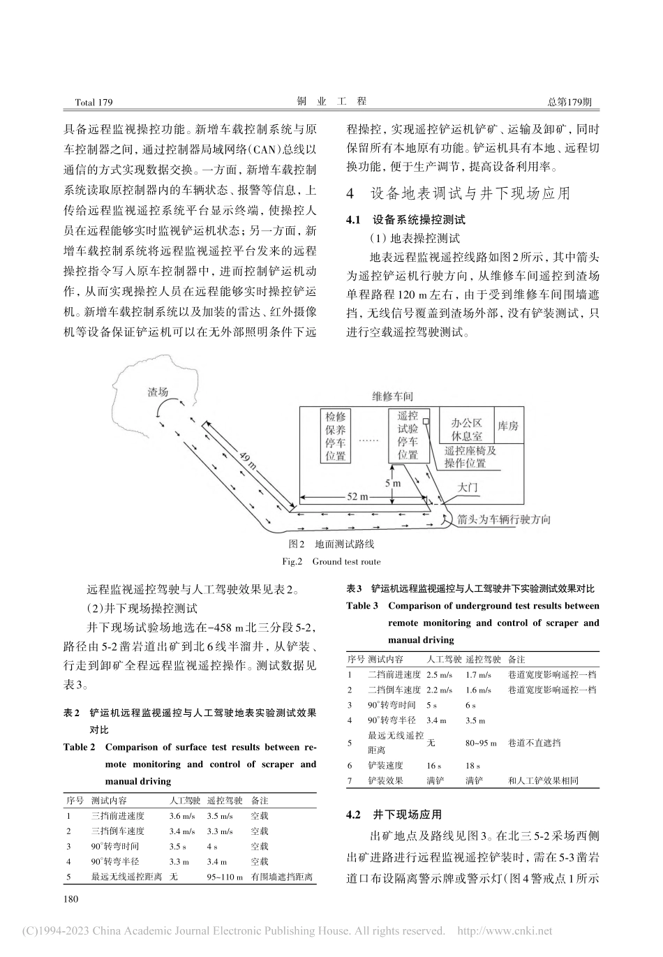 银山矿井下开采危险区域出矿铲运机远程监控系统研究_王德忠.pdf_第3页
