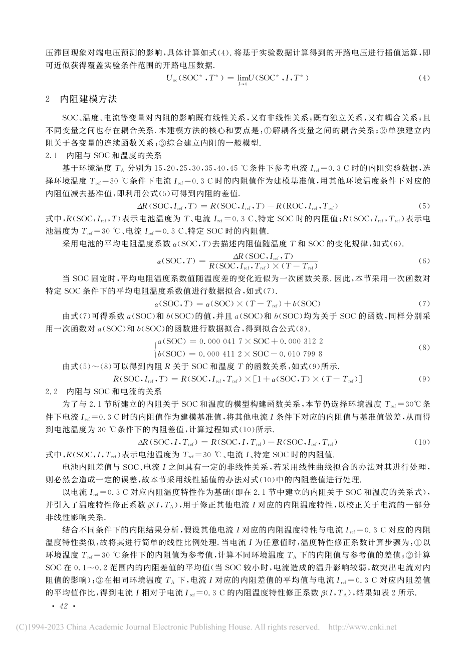 一种考虑温度的锂离子电池内阻建模方法_刘伟.pdf_第3页