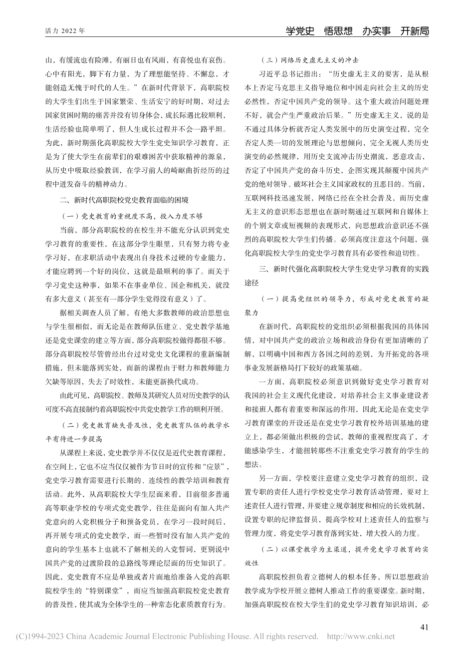 新时代强化高职院校大学生党史学习教育的探究_丁玲.pdf_第2页