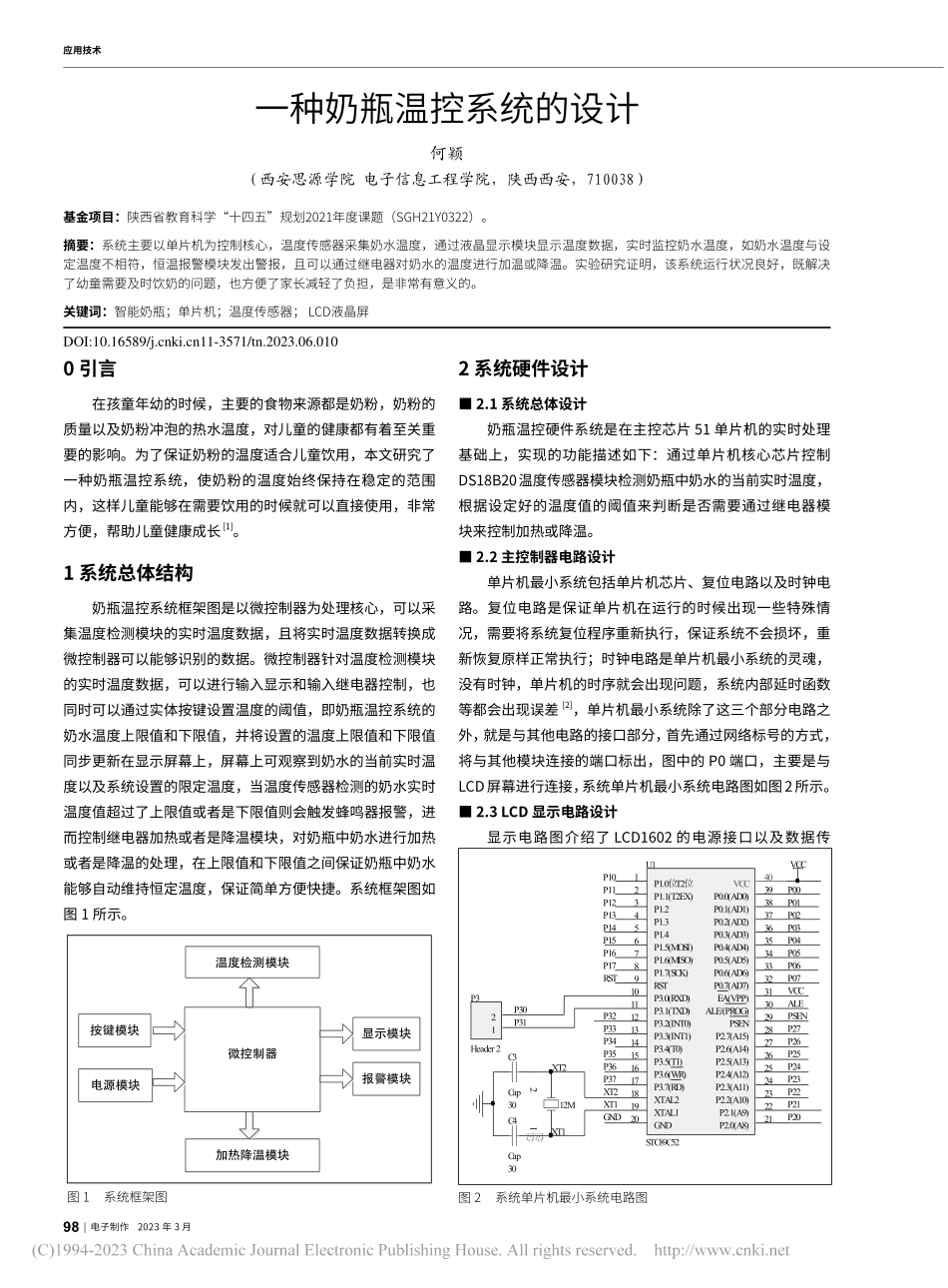 一种奶瓶温控系统的设计_何颖.pdf_第1页
