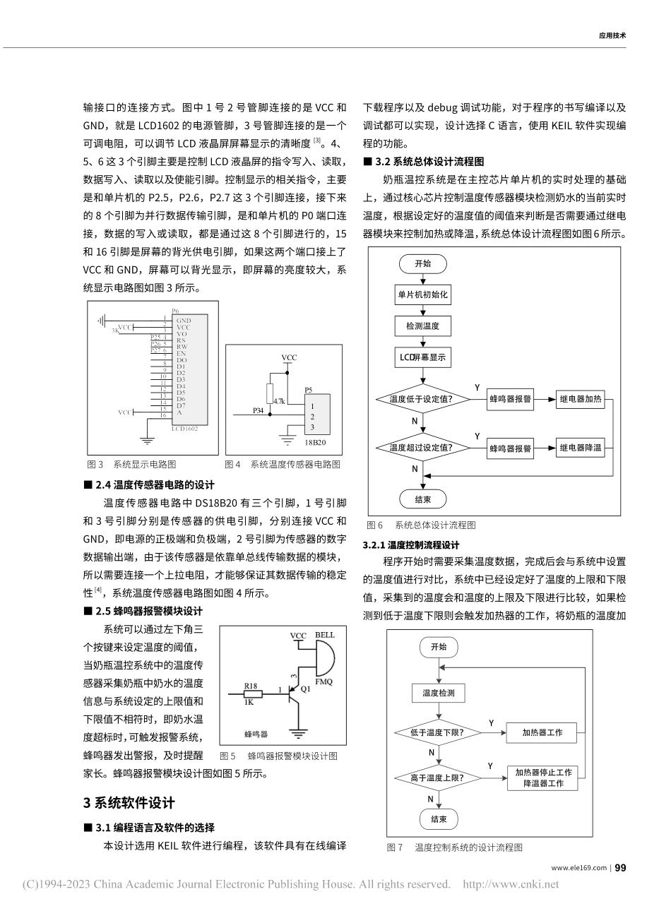 一种奶瓶温控系统的设计_何颖.pdf_第2页