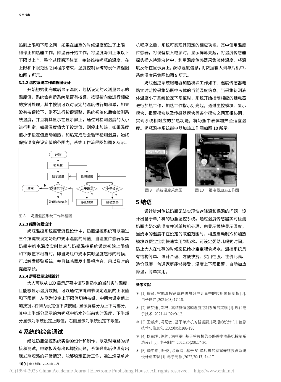 一种奶瓶温控系统的设计_何颖.pdf_第3页