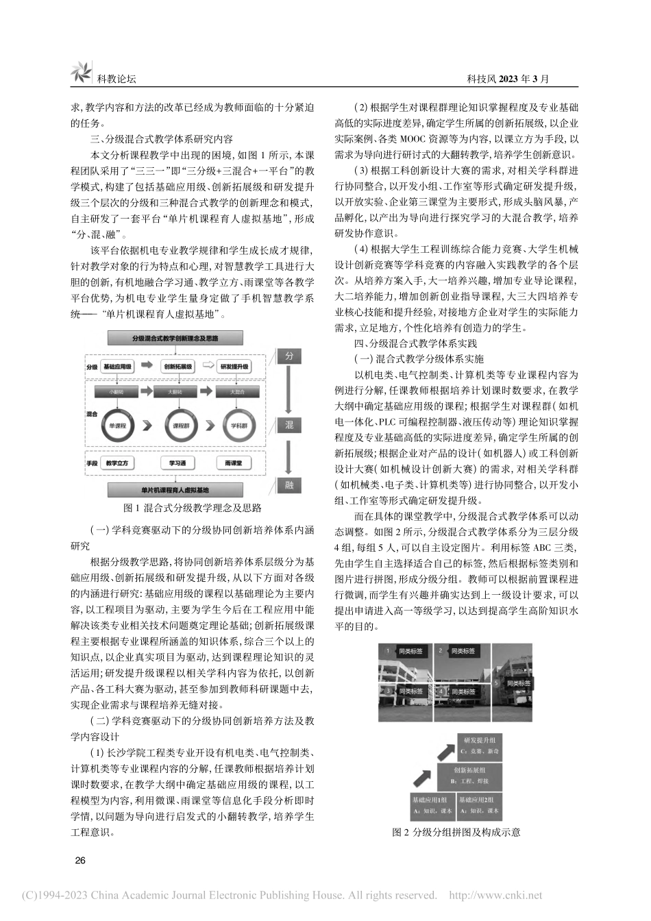 以学科竞赛驱动的混合式协同创新培养模式研究与实践_程立志.pdf_第2页