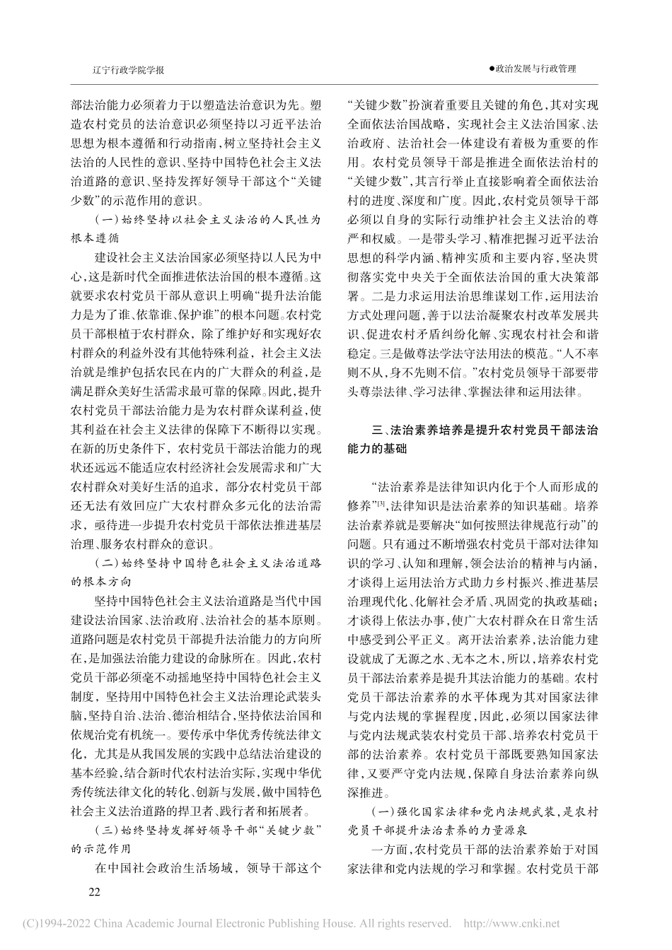 新时代提升农村党员干部法治能力的实践路径研究_殷焕举.pdf_第2页