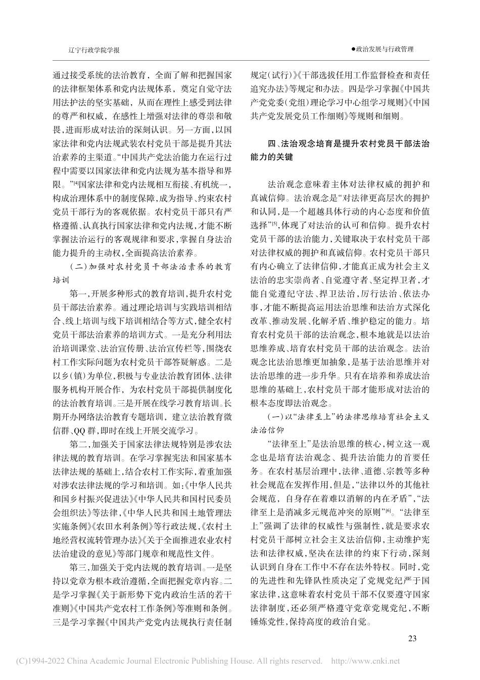 新时代提升农村党员干部法治能力的实践路径研究_殷焕举.pdf_第3页