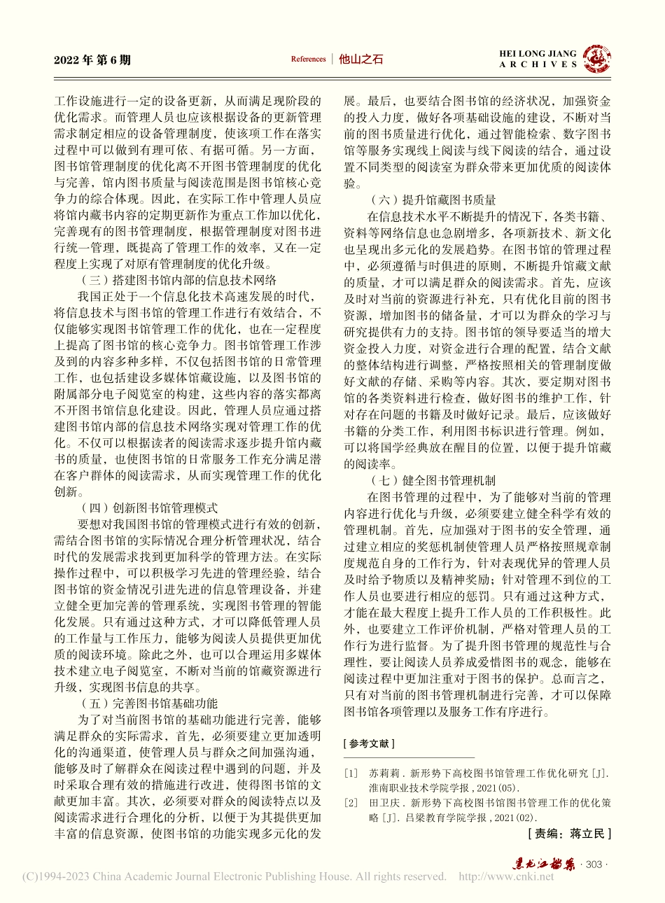 新时代图书馆管理工作优化研究_殷素红.pdf_第3页