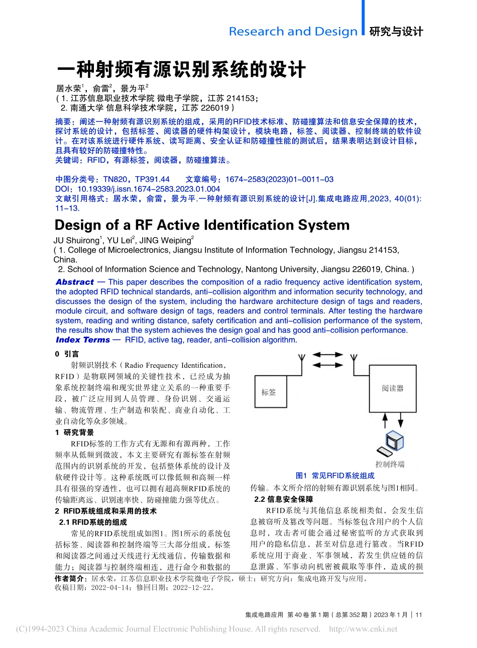 一种射频有源识别系统的设计_居水荣.pdf_第1页