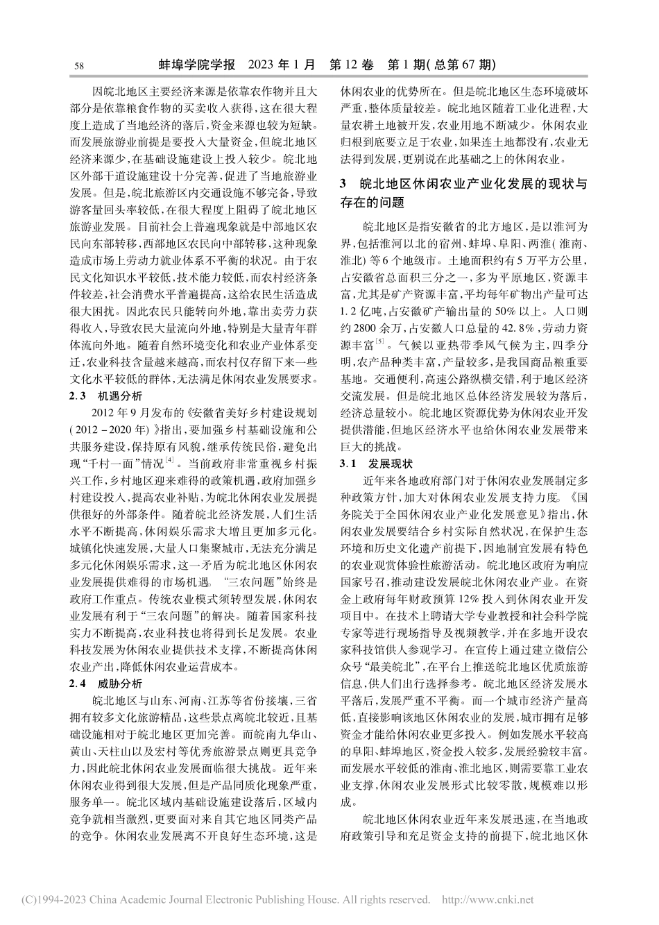 新时代皖北地区休闲农业及其产业化发展路径研究_李娟.pdf_第3页