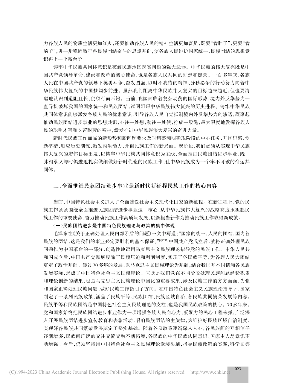以铸牢中华民族共同体意识为...全面推进民族团结进步事业_冯雪红.pdf_第3页