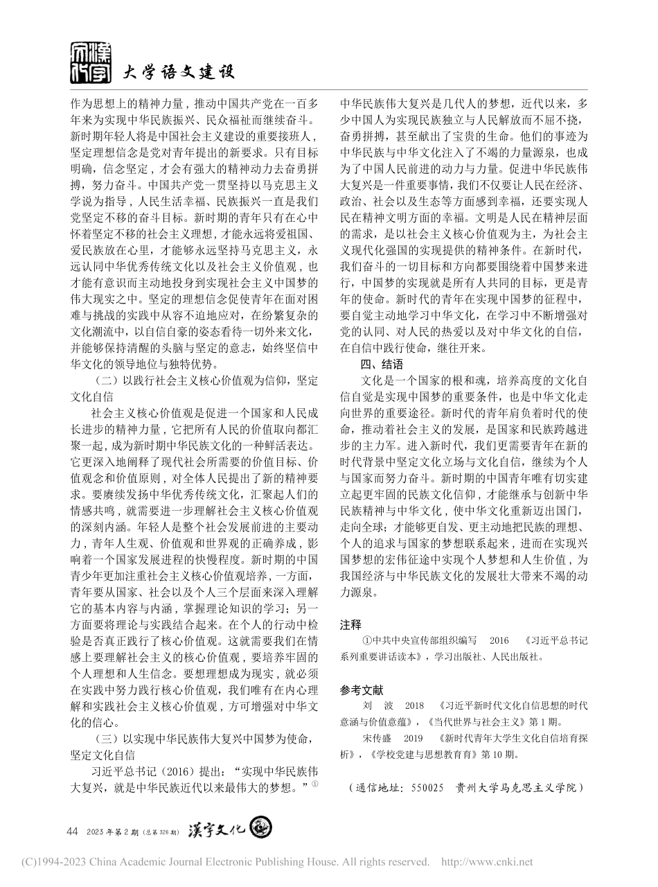 新时代青年文化自信的价值意蕴与赓续弘扬_皮倩倩.pdf_第3页