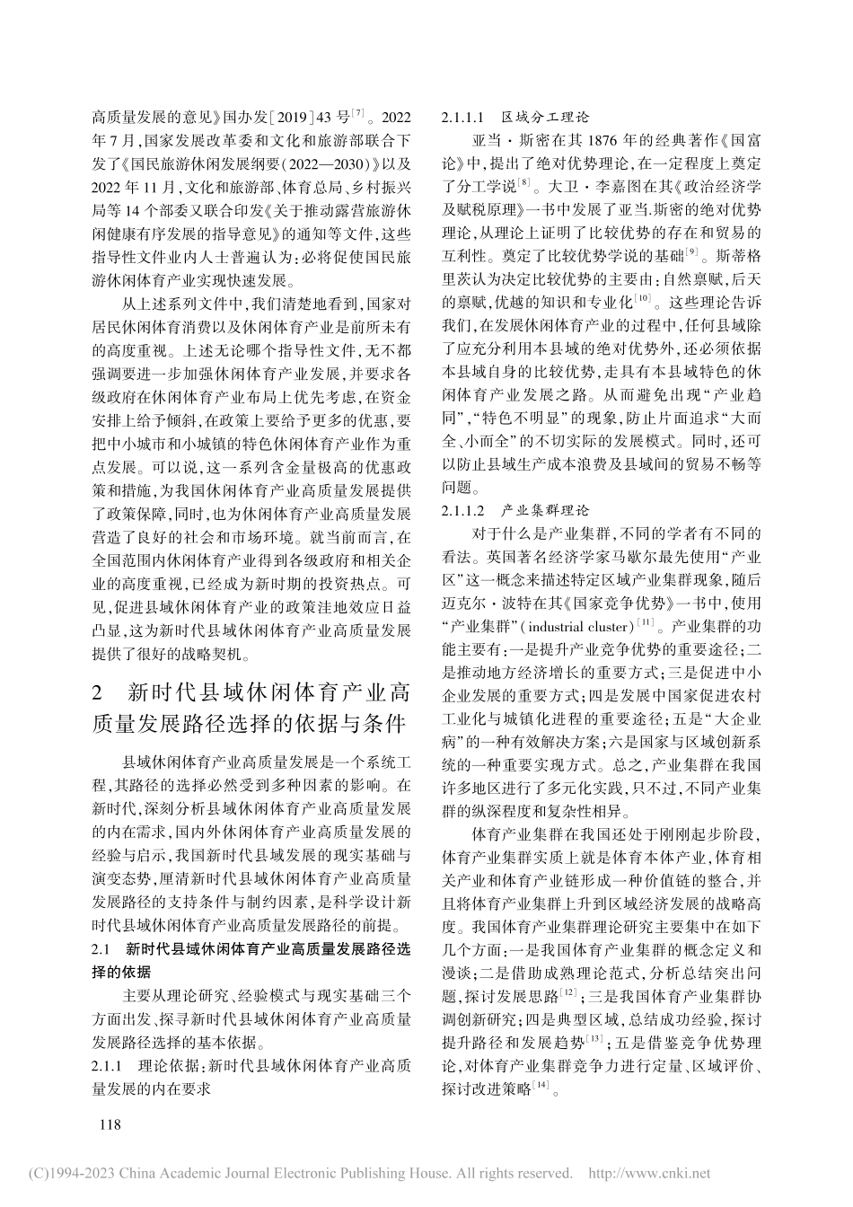新时代县域休闲体育产业高质量发展的战略机遇与路径选择_喻袁崛.pdf_第3页