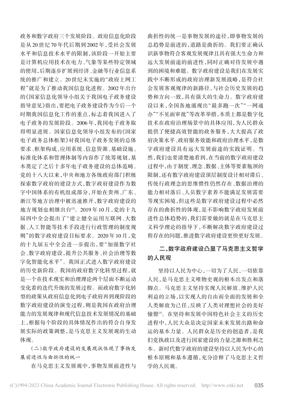 新时代数字政府建设的马克思主义哲学思考_张强.pdf_第2页
