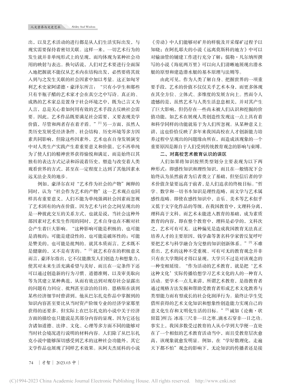 新时代艺术教育对高校学生创造性思维培养问题探赜_张宏亮.pdf_第2页