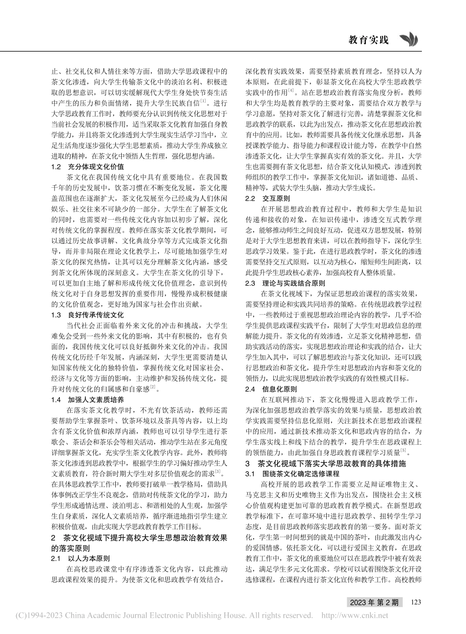 新时代茶文化视域下大学生思想政治教育工作的创新研究_李小龙.pdf_第2页