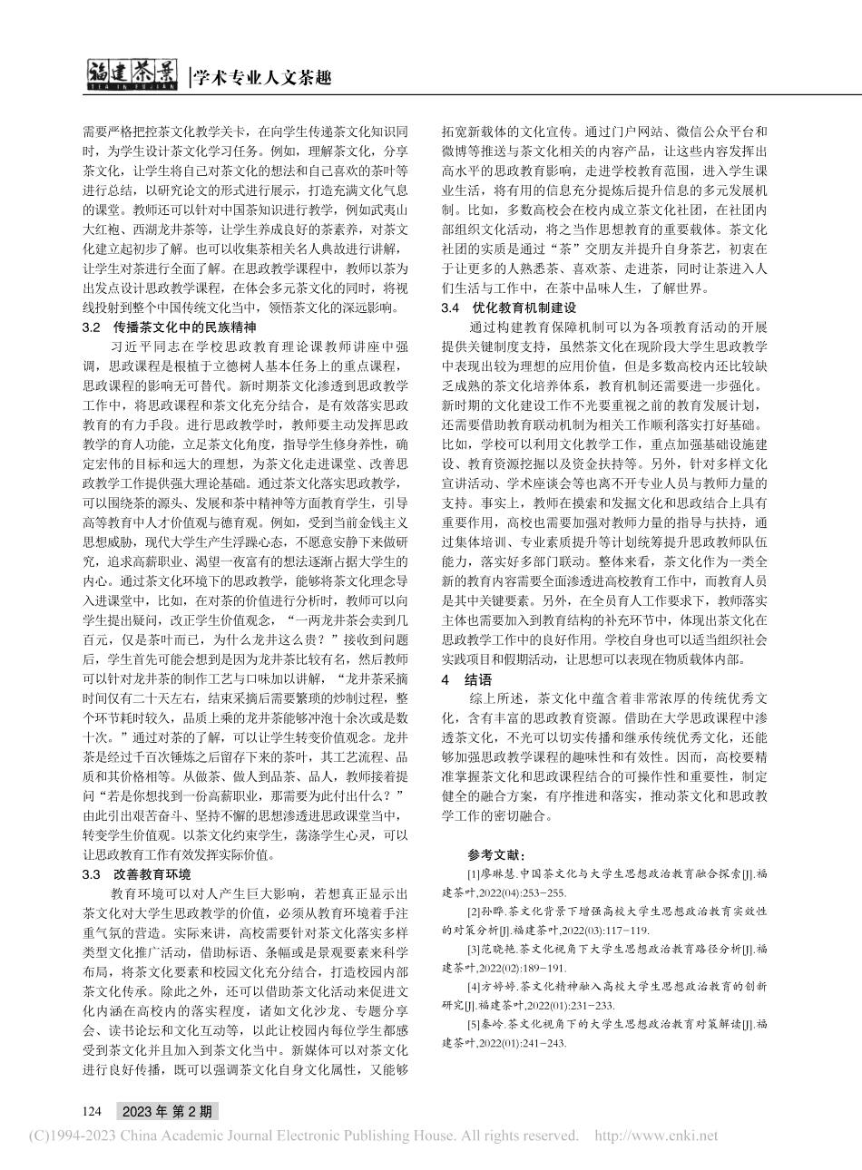 新时代茶文化视域下大学生思想政治教育工作的创新研究_李小龙.pdf_第3页