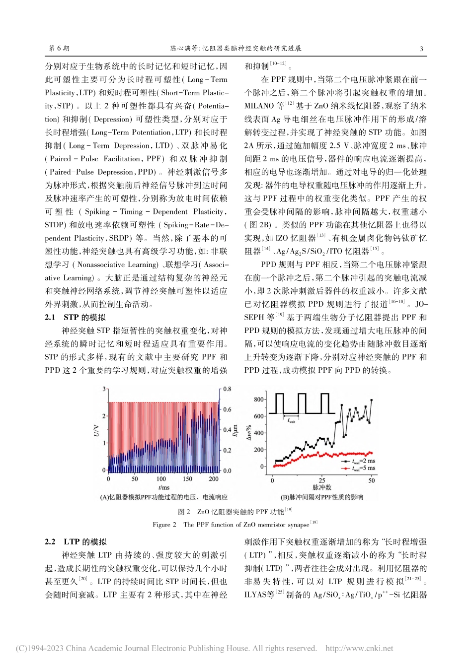 忆阻器类脑神经突触的研究进展_陈心满.pdf_第3页